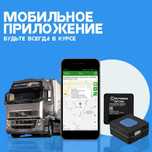 Установка трекера, контроль маршрута трекер для всех авто Атырау