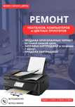 Ремонт принтеров, Ремонт ноутбуков
