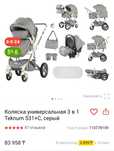 Коляска люлька 3в 1 + автолюлькой