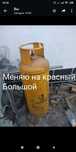 Жёлтые Меняю на красный большоый