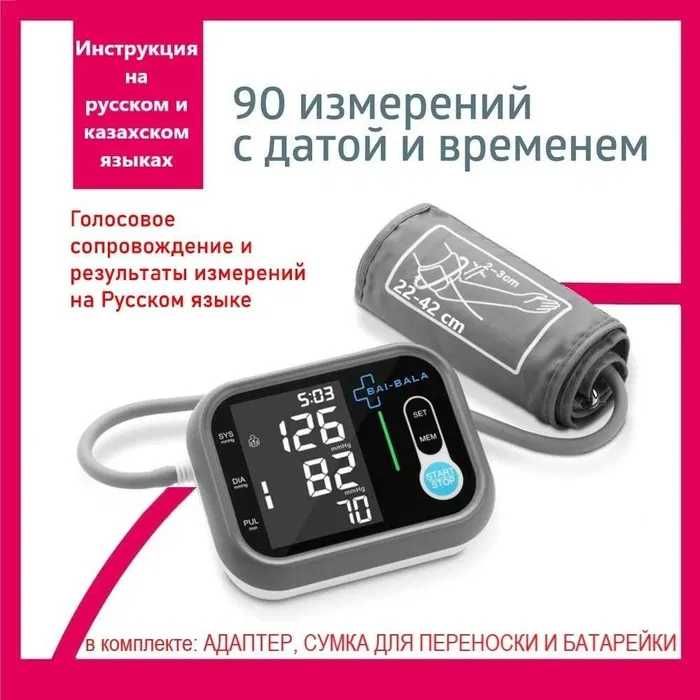 Тонометр Bai-Bala RJA-001