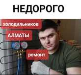 Ремонт холодильников 24/7