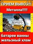 Прием металла Самовывоз