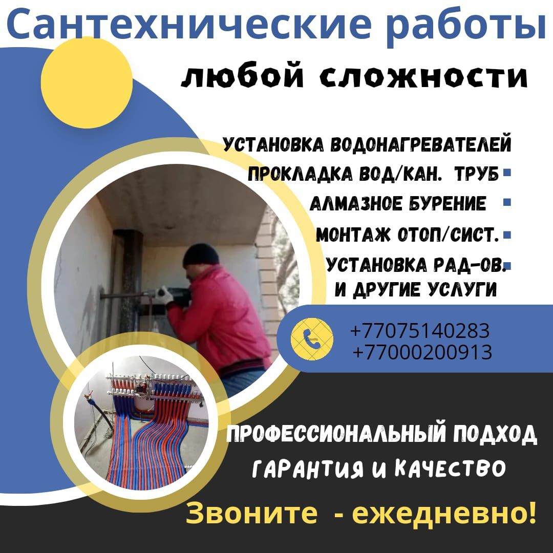 Сантехник Отопление, водоснабжение, канализация, теплый пол
