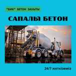 Товарный Бетон с завода!  Заливка Миксер Доставка бесплатно!