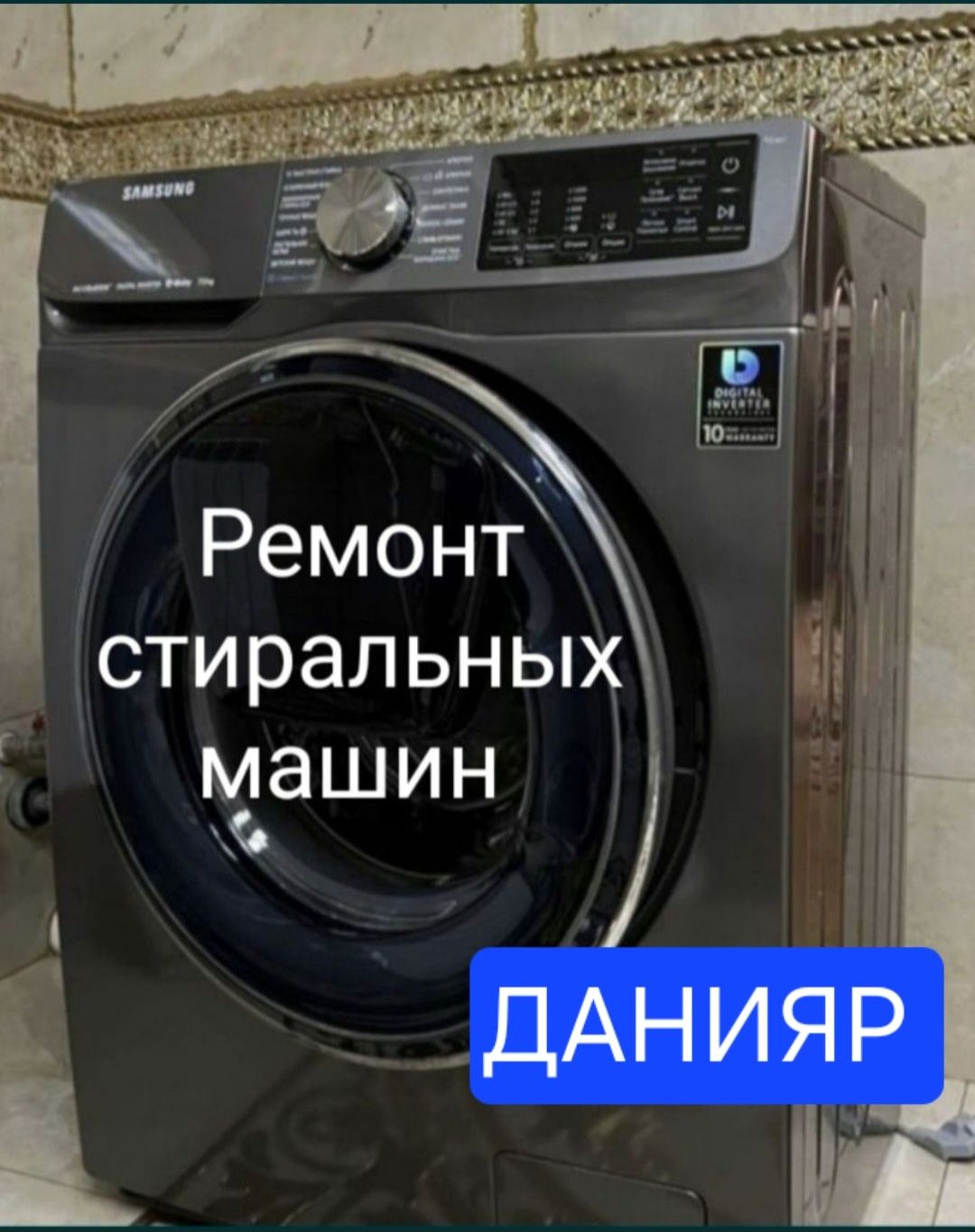 Ремонт стиральных машин.