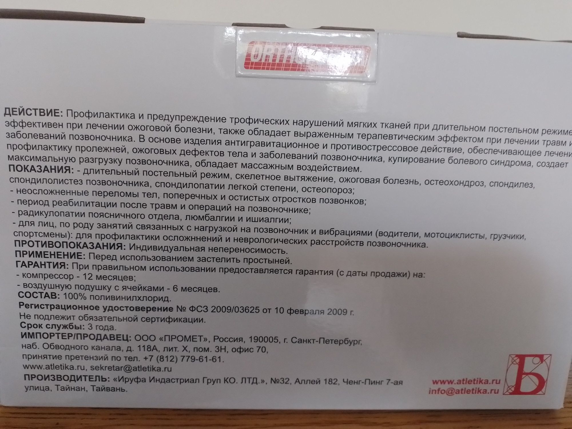 Матрас антипролежневый