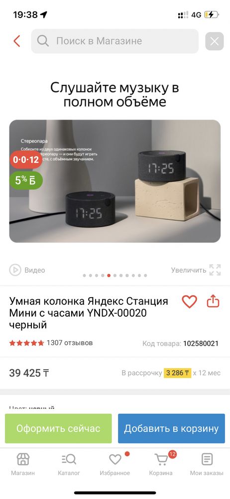 Алиса колонка умная