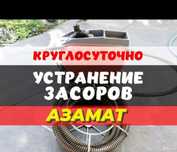 Чистка канализации аппаратом крот засор прочистка промывка труб