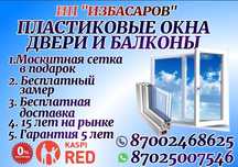 Ремонт и Изготовление Пластиковых окон