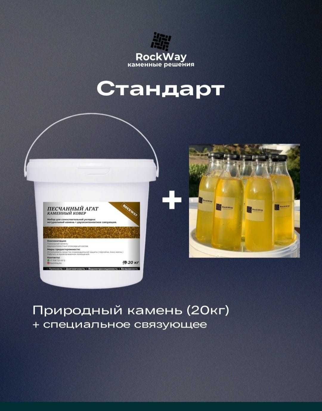 АКЦИЯ АКЦИЯ!!! Который ещё не было каменный ковёр