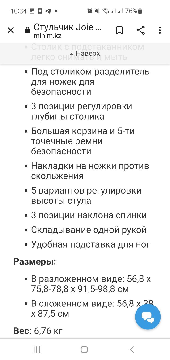 Стул для кормления