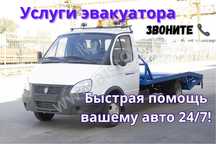 Услуги эвакуатора - быстро и дешево, 24/7
