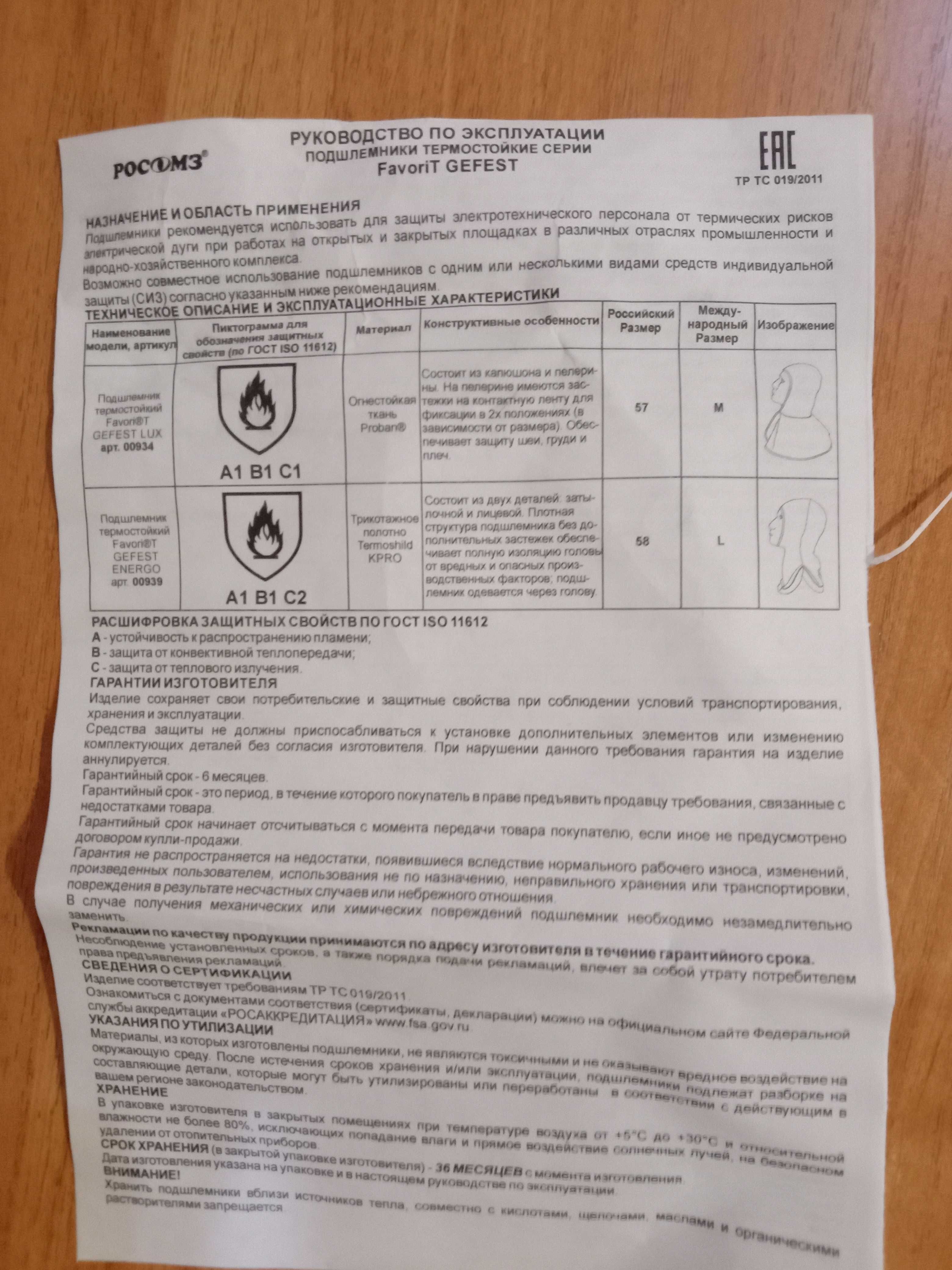Подшлемники под строительную каску.