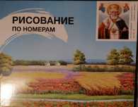 Картина по номерам