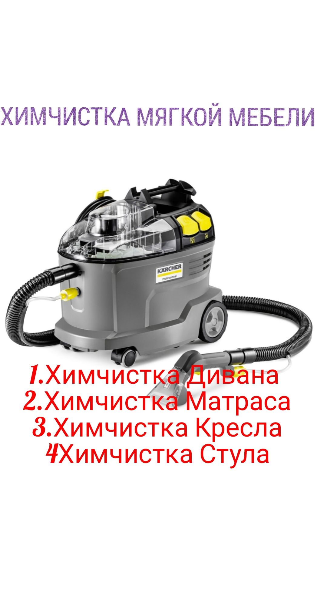 Химчистка  Дивана