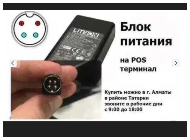 БЛОК ПИТАНИ на POS терминал. компьютер. . *