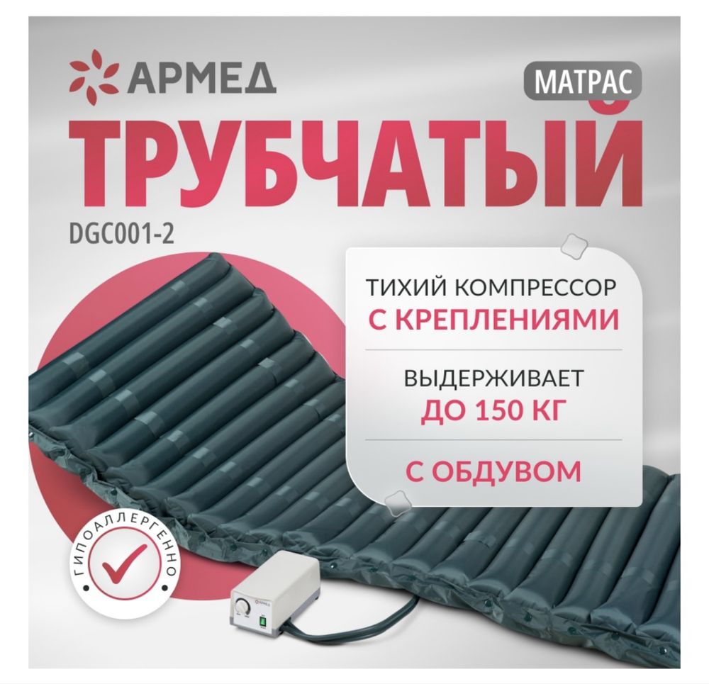 Продам противопролежневый матрас
