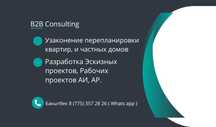 УЗАКОНЕНИЕ НЕДВИЖИМОСТИ (Перепланировки), Частных домов, квартир.
