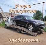 Эвакуатор. Услуги эвакуатора 24/7
