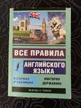 Справочники по английскому языку