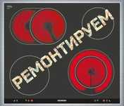 Ремонт электроплит варочных поверхностей духовок сенсорных плит духовк