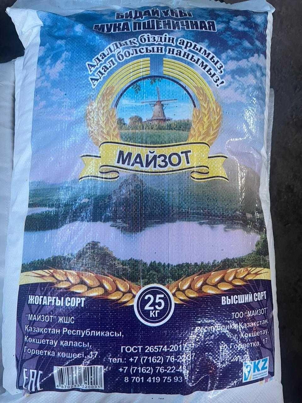 Мука Высший Сорт
