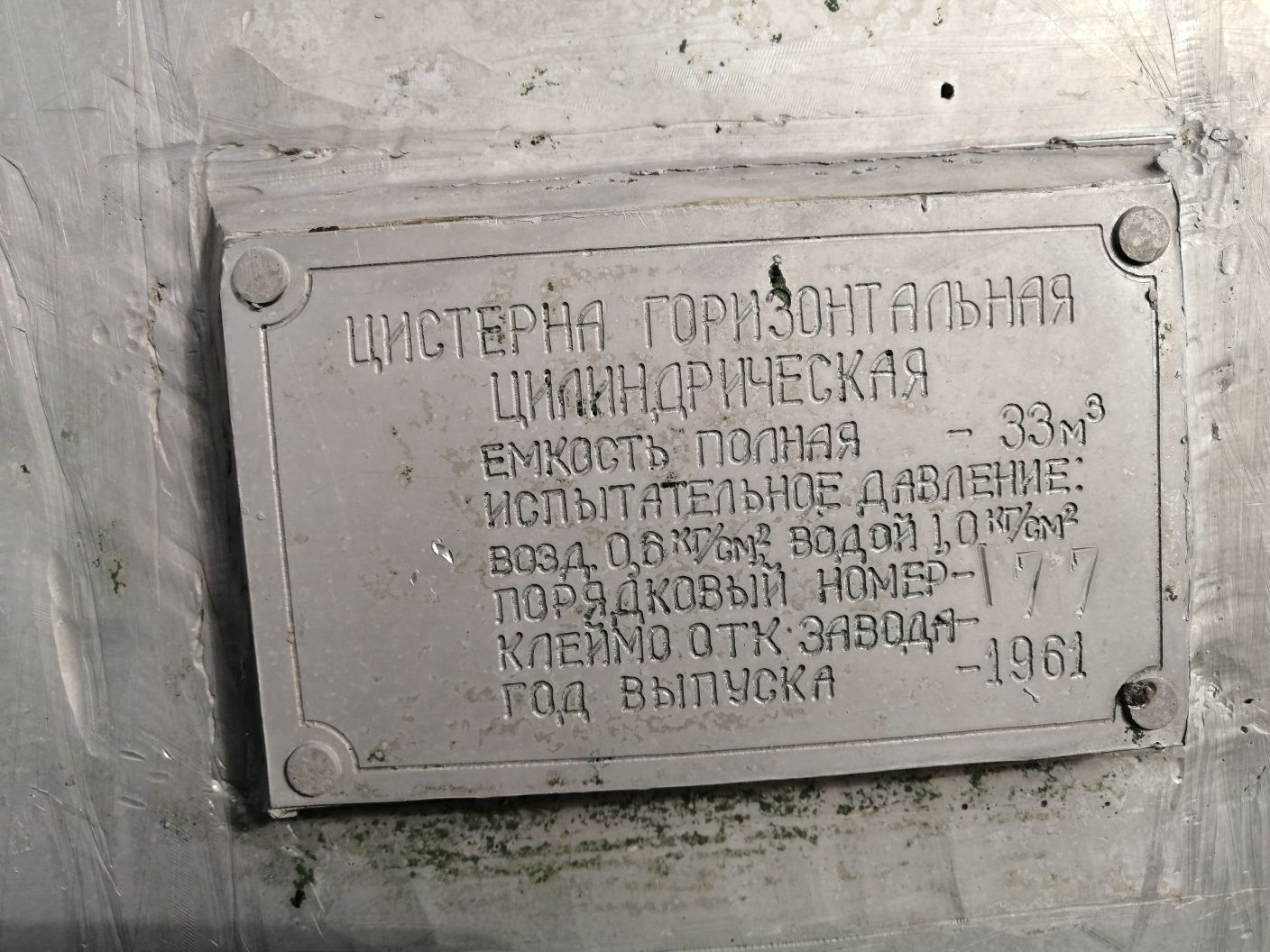 Цистерна 33 куба