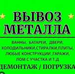 Приму метал от 100 кг радиаторы акумуляторы самовывоз оплта на месте