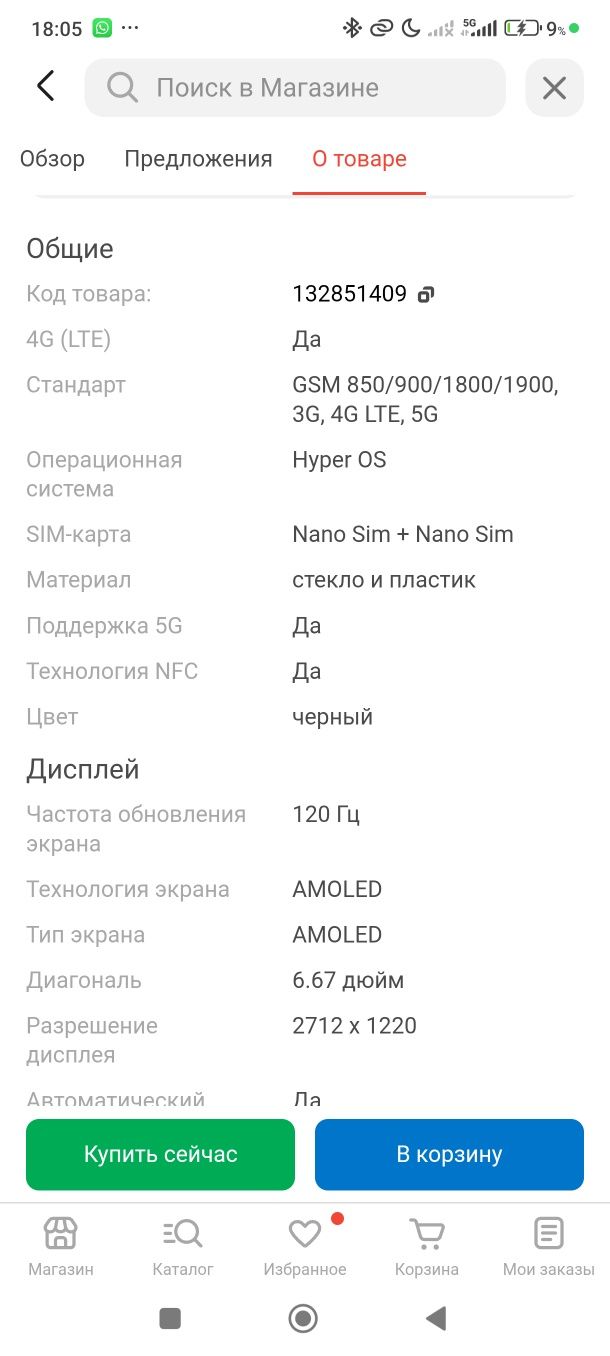 Редми 14 про +5j