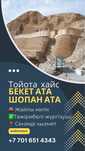 Бекет ата Шопан атаға Такси Аренда микроавтобуса Хайс