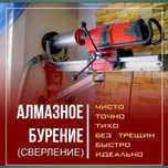 Алмазное сверление бурение отверстие  бетоне керпич