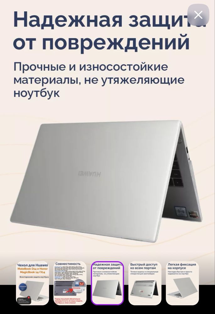 Защитный чехол для ноутбука Huawei