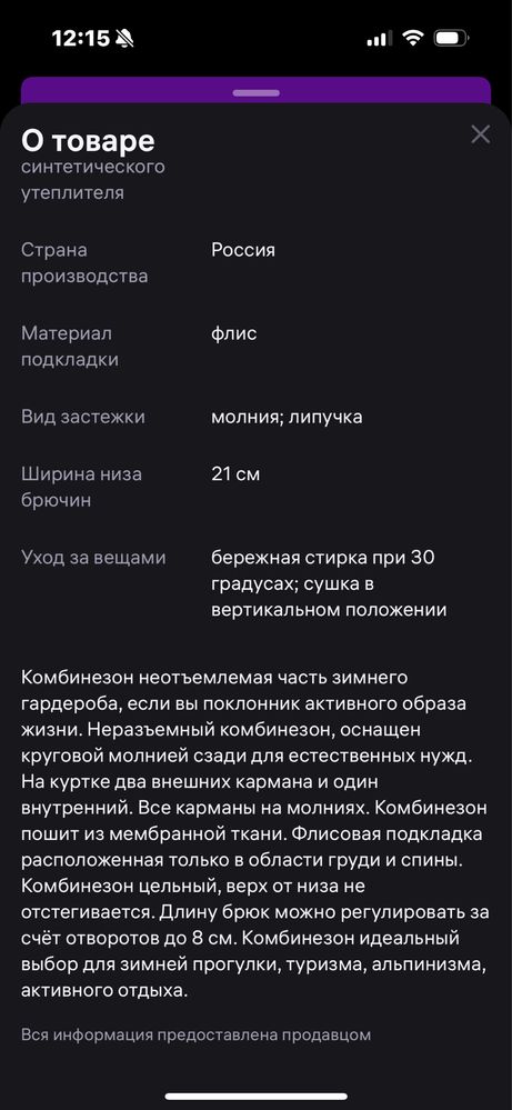 Продам зимний горнолыжный комбинезон
