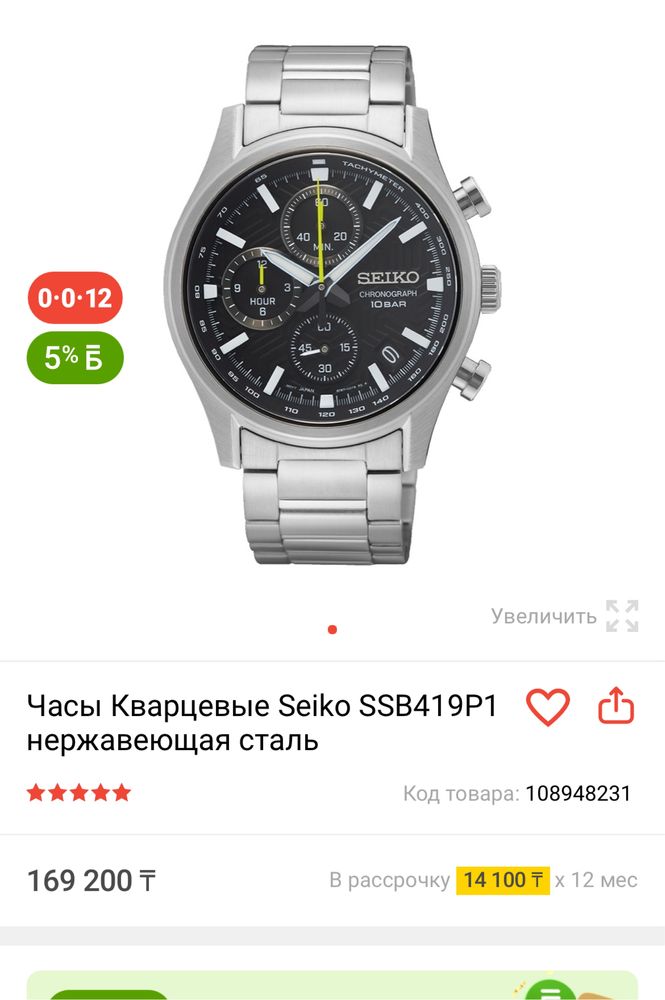 Мужские наручные часы Seiko SSB419P1