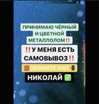 Прием метала!! САМОВЫВОЗ С ВЕСАМИ,Прием черного лома,