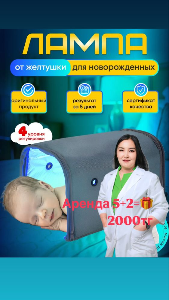 Фотолампа замер билирбин
