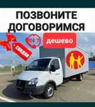 Газель низкие цены Грузоперевозки