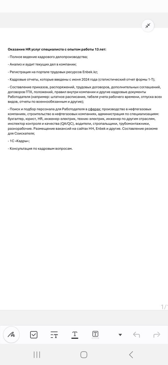 Консультаций в области трудовых отношении Работодателя и Работника.