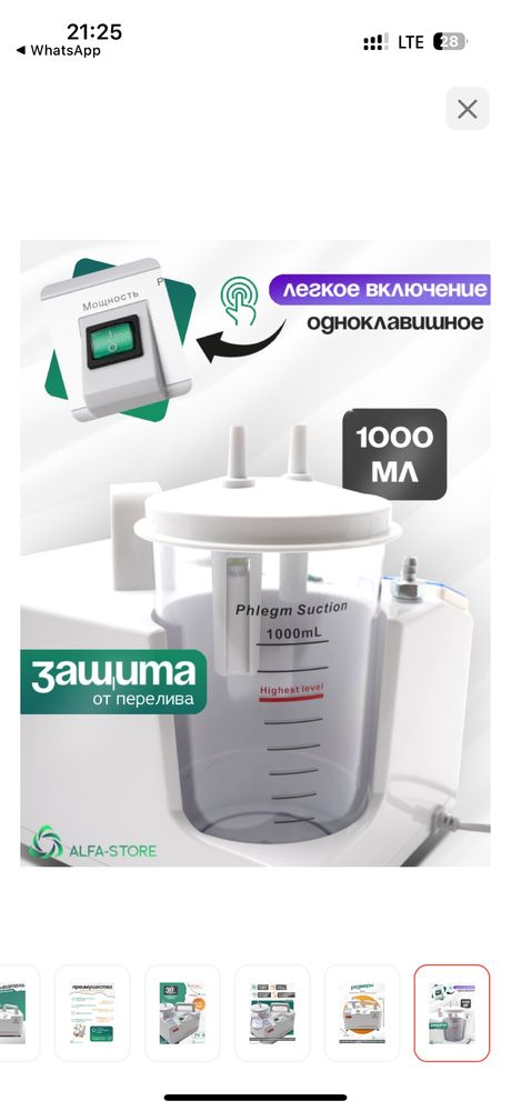 Новый Хирургический отсасыватель ALFA-STORE 7V-A