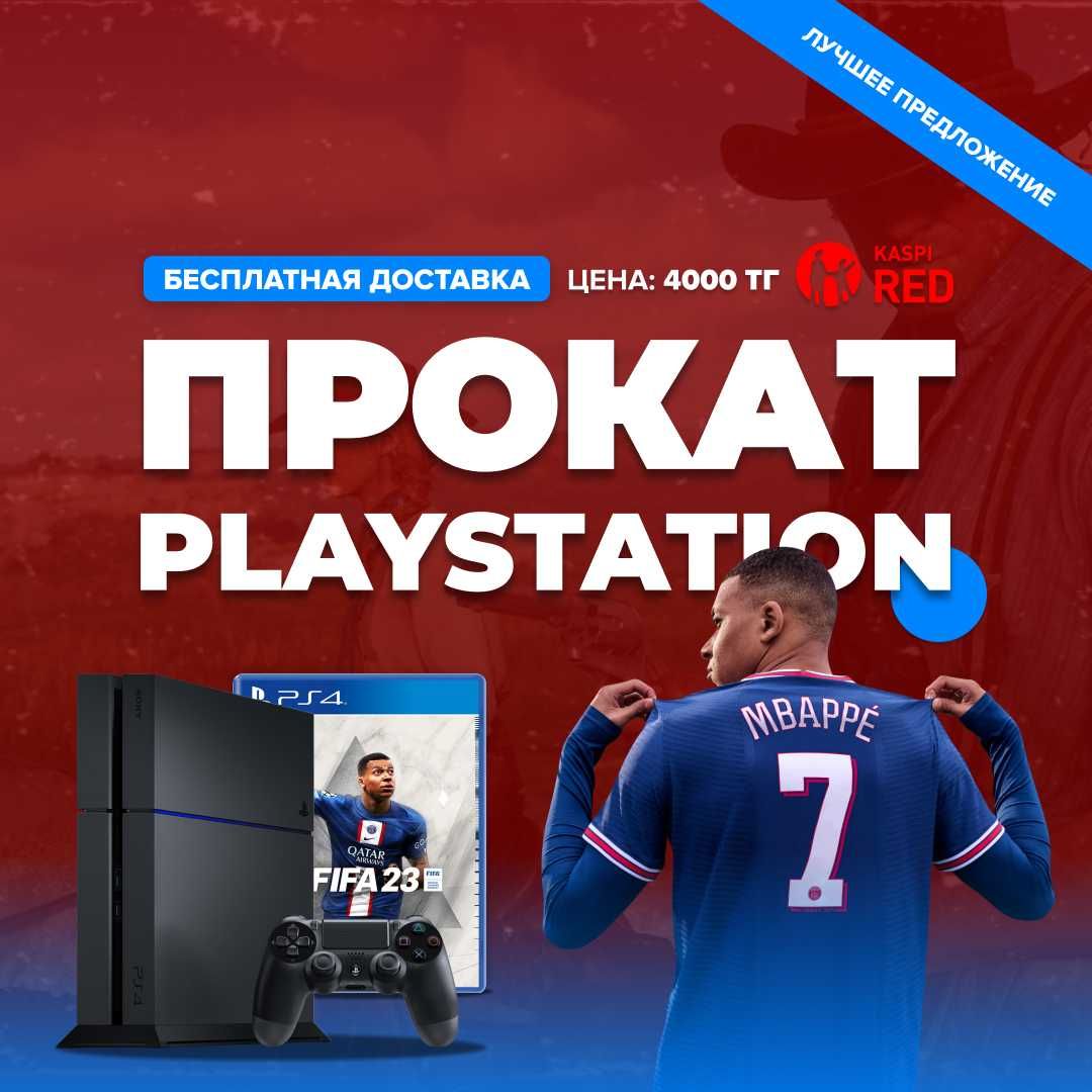 3000 PS4| АРЕНДА Сони Прокат пс4 Плейстешн 5