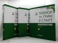 Биология в 3 томах