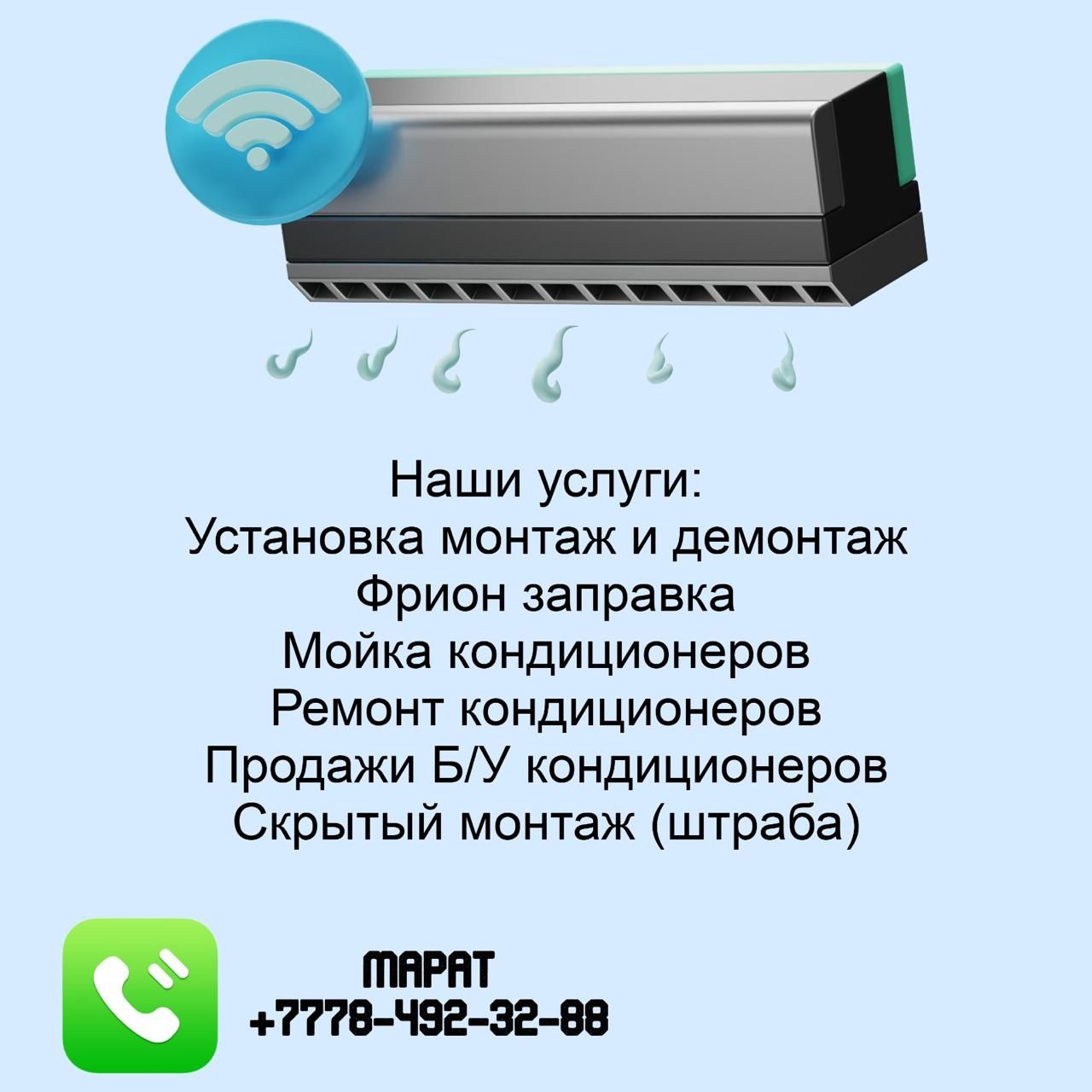 Установка кондиционер
