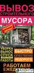Вывоз строительного мусора на свалку