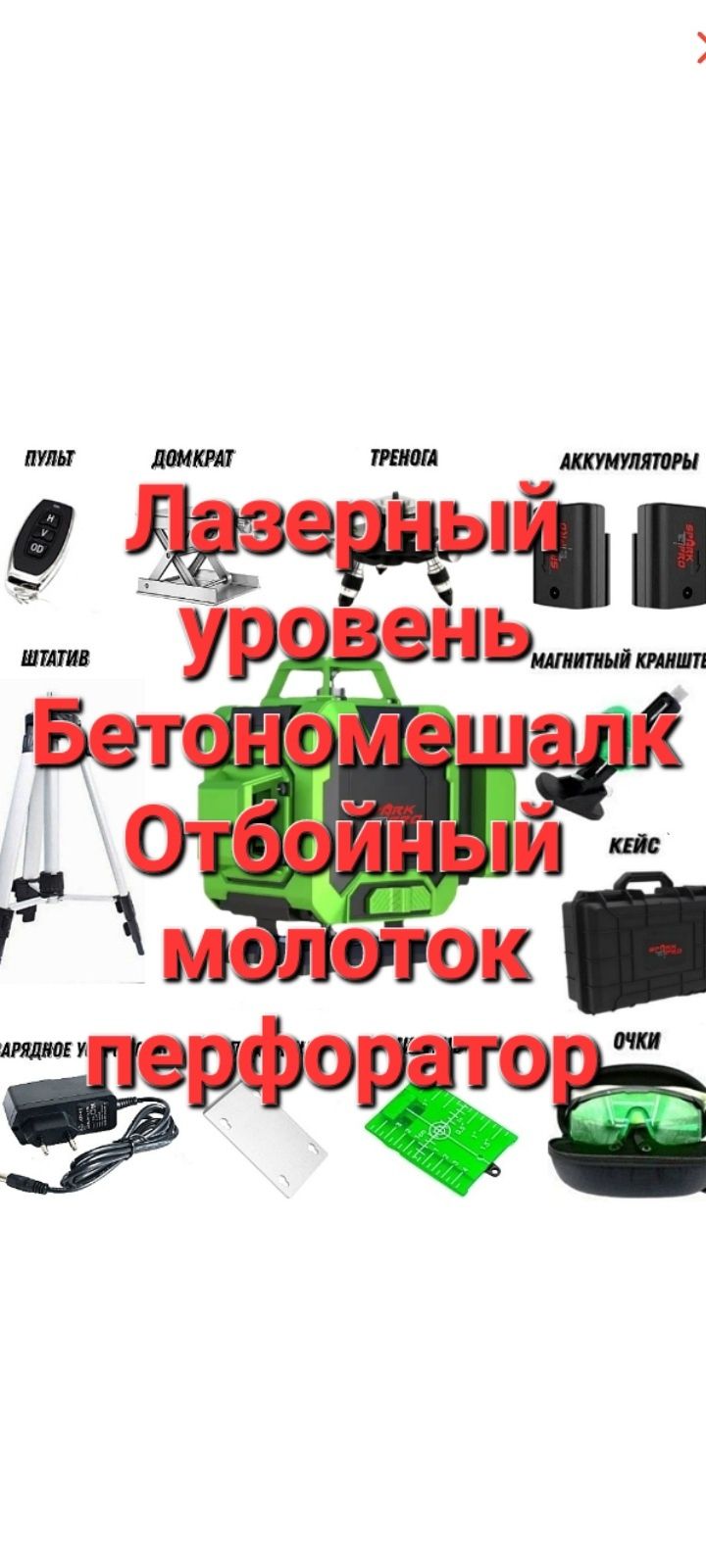Бетономешалка. Перфоратор отбойный молоток Фен строительный Утюг