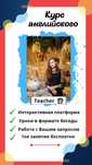 Курс английского / репетитор английского