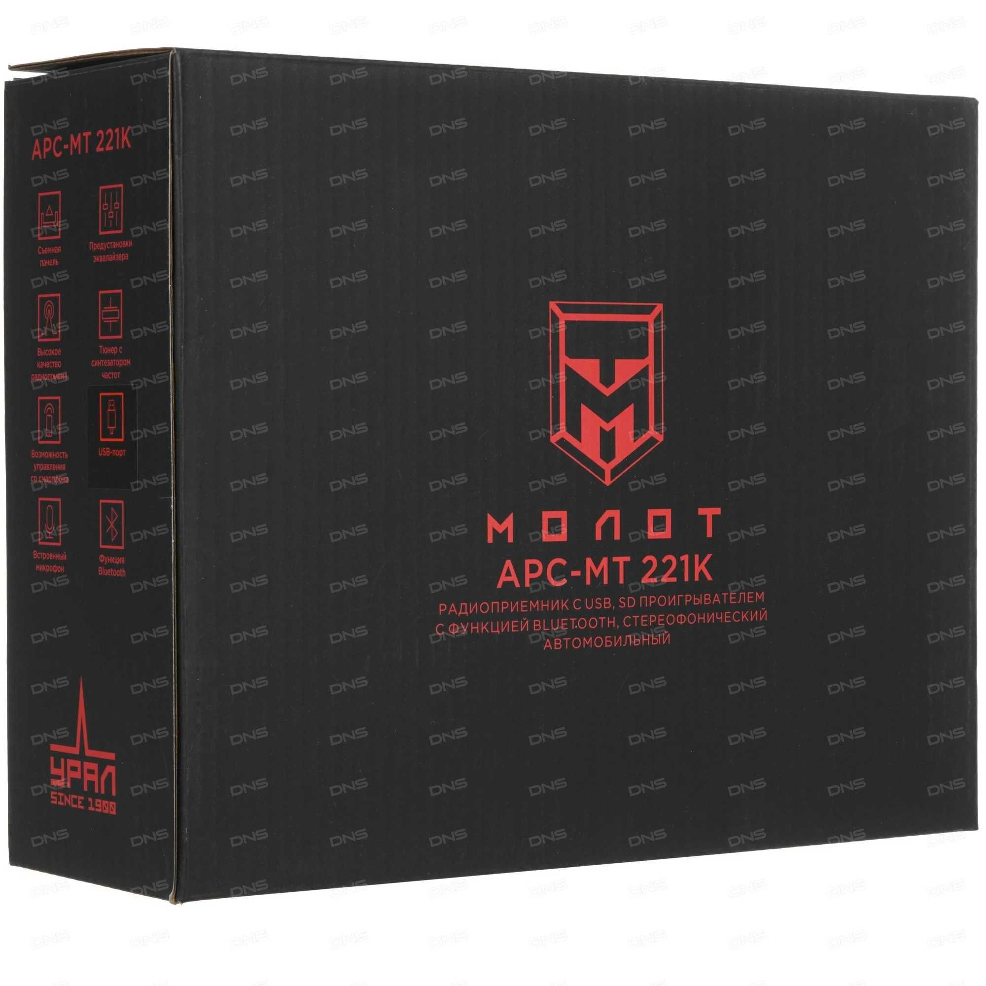 Автомагнитола USB URAL молот АРС-МТ221K Bluetooth + подарок фонарик
