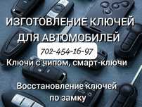 Авто ключ, вскрытие авто, медвежатник