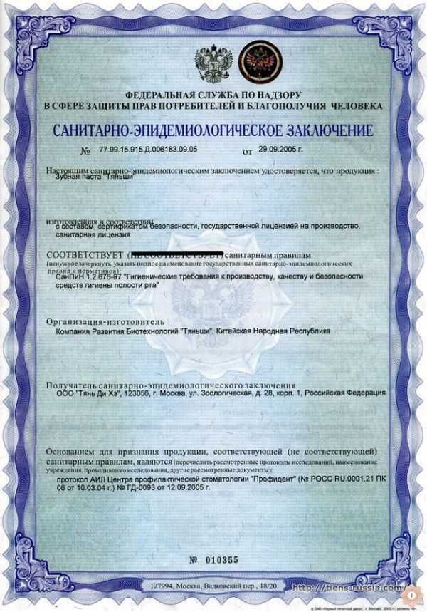 Тяньши зубная паста