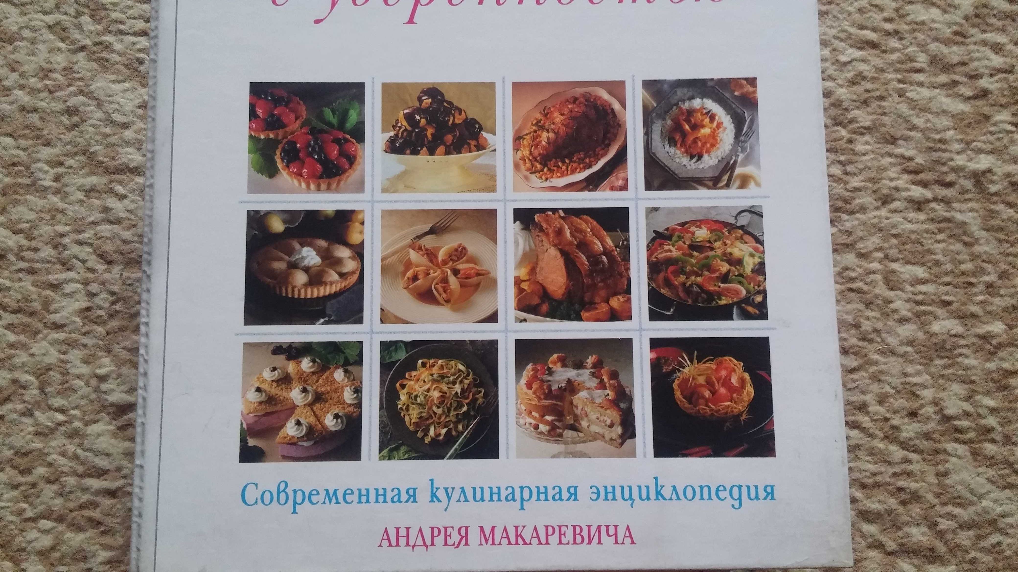Книги о кулинарии.
